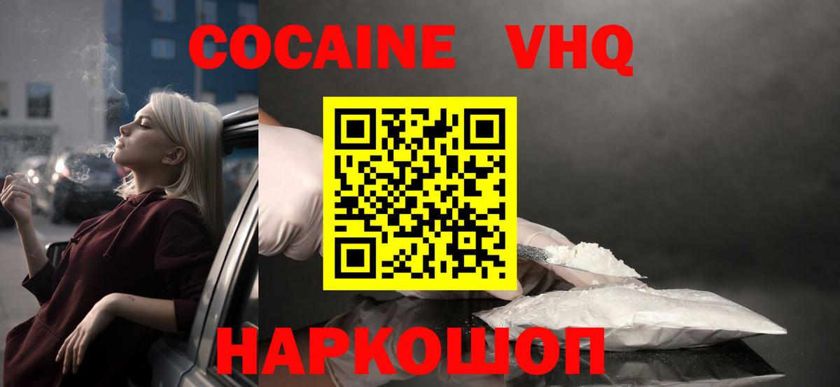 Кокаин FishScale  КОКАИН 99%  Cocaine  Вход с VPN  Шумерля 