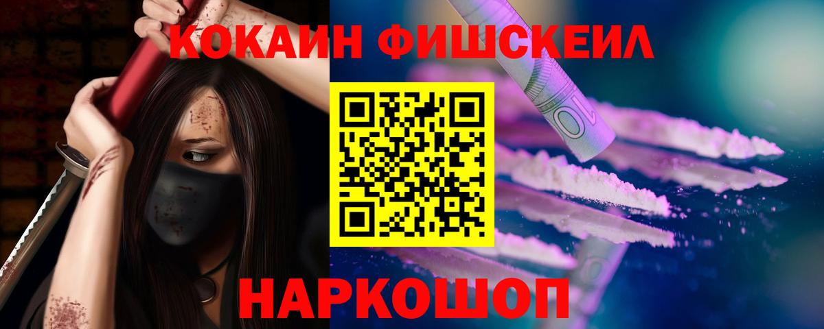 Кокаин  Cocaine Fish Scale  Шумерля  Кокаин 98% 