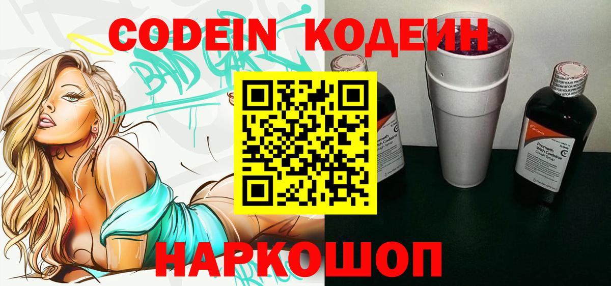 Codein напиток Lean (лин)  Вход с VPN  Шумерля  Кодеин напиток Lean (лин) 