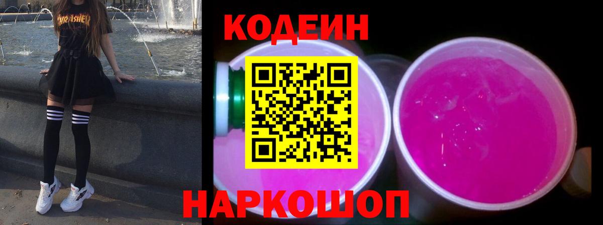 Codein Purple Drank  Шумерля  Кодеиновый сироп Lean напиток Lean (лин) 