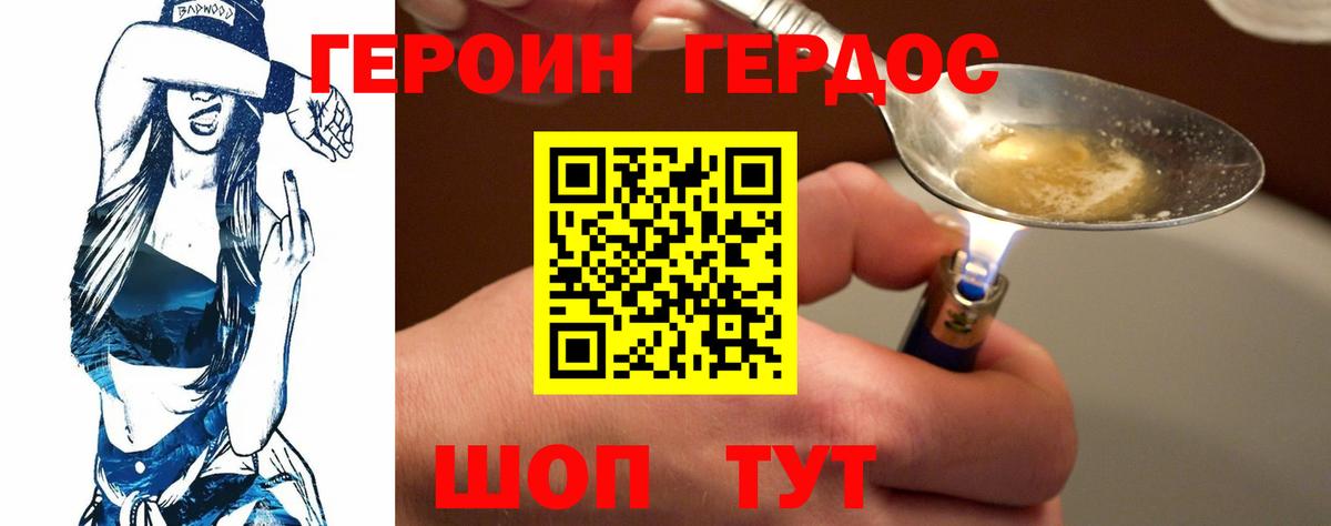 ГЕРОИН герыч  Шумерля 