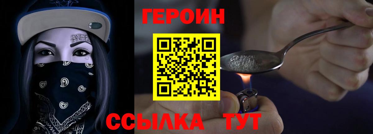 Героин герыч  Вход с VPN  Шумерля 