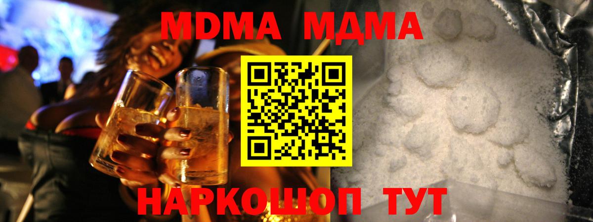 MDMA кристаллы  MDMA Molly  Вход с VPN  MDMA  Шумерля 